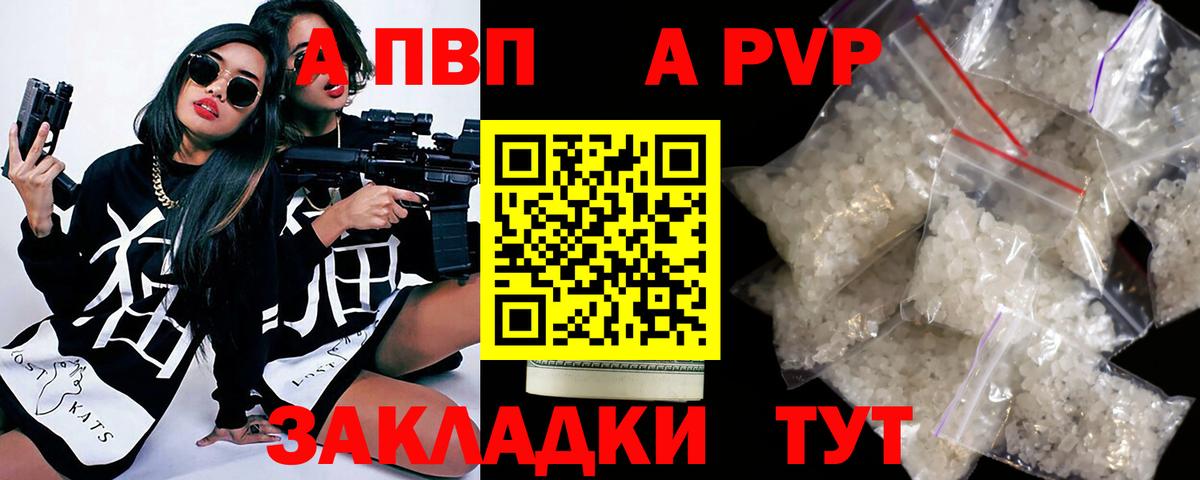 APVP кристаллы Гусев