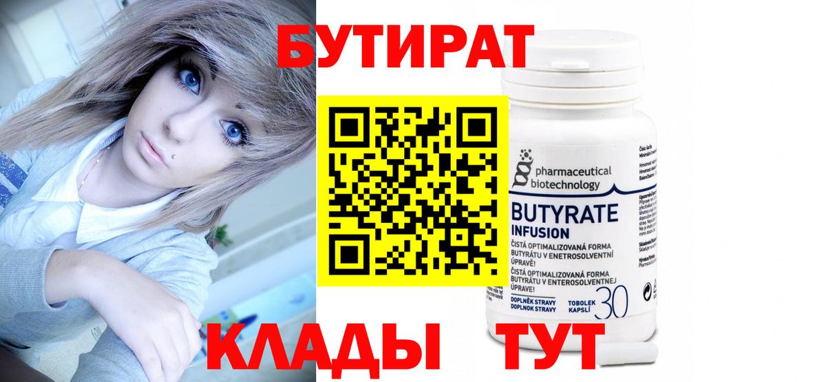 БУТИРАТ BDO Гусев