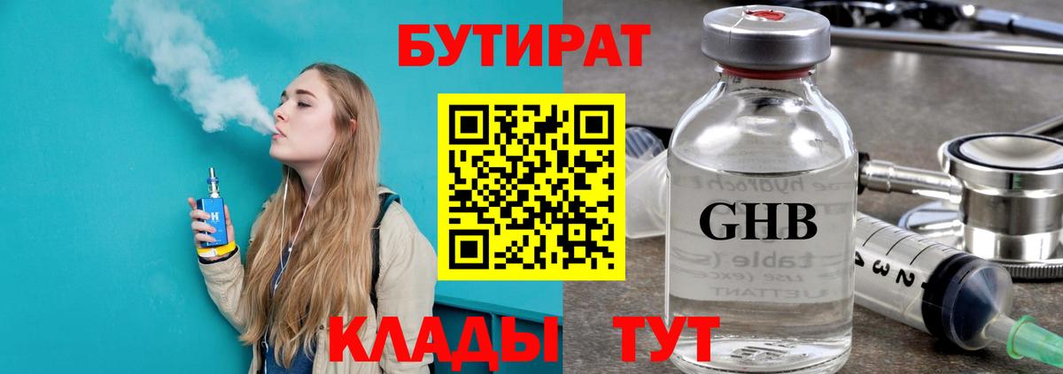 Гусев  Бутират буратино  Вход с VPN 