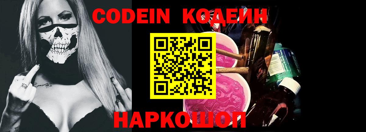 Гусев  Кодеин Purple Drank  Вход с VPN 