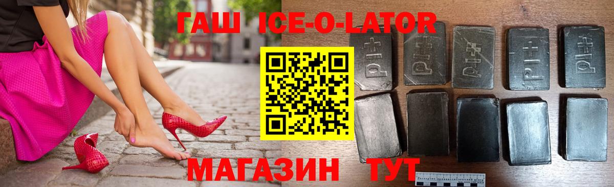 ГАШ ice o lator  Вход с VPN  Гашиш  Гашиш Изолятор  Гусев 