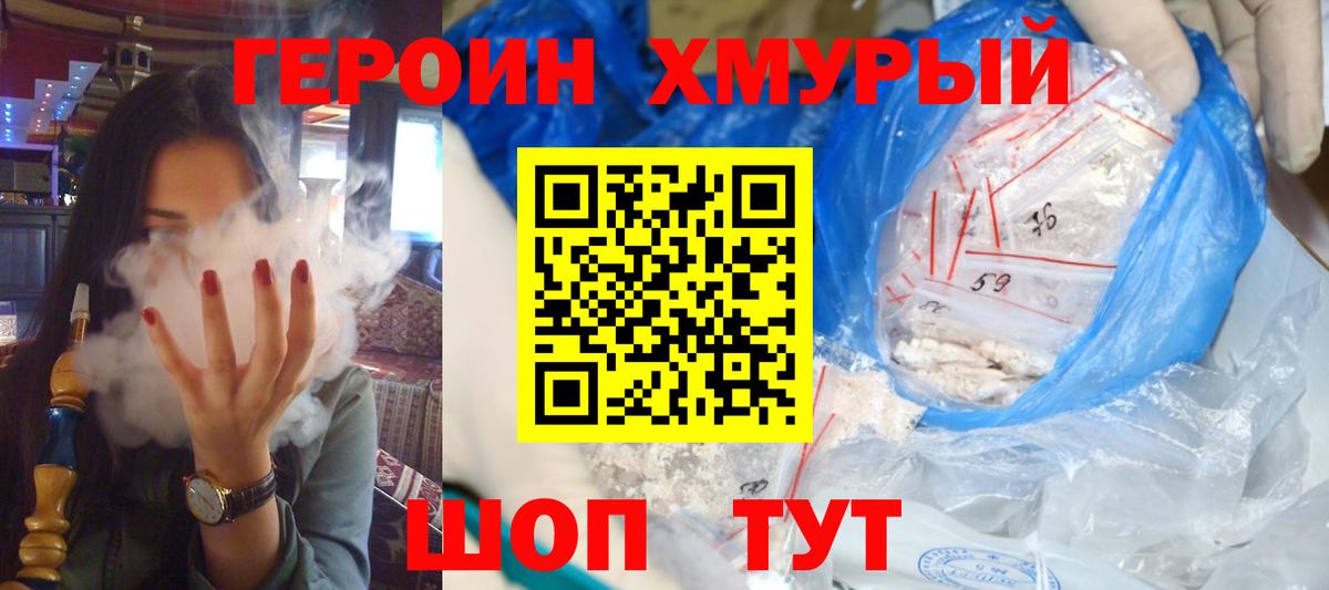 ГЕРОИН хмурый  Вход с VPN  Гусев 