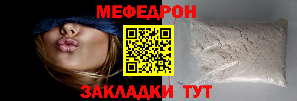 Мефедрон кристаллы Гусев